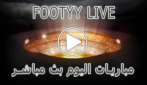 أخبار FooTyy Live | مشاهدة المباريات مجانا - كورة جول