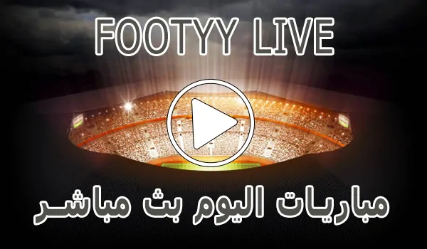 تغطية وأخبار FooTyy Live | مشاهدة المباريات مجانا - كورة جول